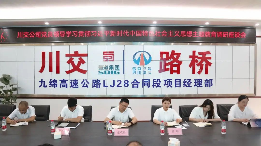 川交公司黨委副書記、職工董事、工會主席張成松到九綿高速公路LJ28標(biāo)開展主題教育調(diào)研