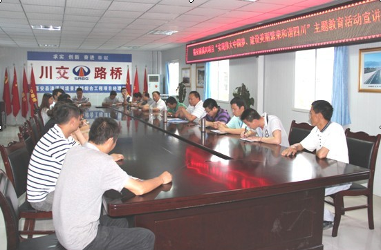 “實(shí)現(xiàn)偉大中國(guó)夢(mèng)、建設(shè)美麗繁榮和諧四川” 主題教育活動(dòng)專題簡(jiǎn)報(bào)（五）