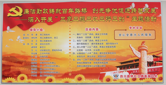 “實(shí)現(xiàn)偉大中國(guó)夢(mèng)、建設(shè)美麗繁榮和諧四川” 主題教育活動(dòng)專題簡(jiǎn)報(bào)（七）