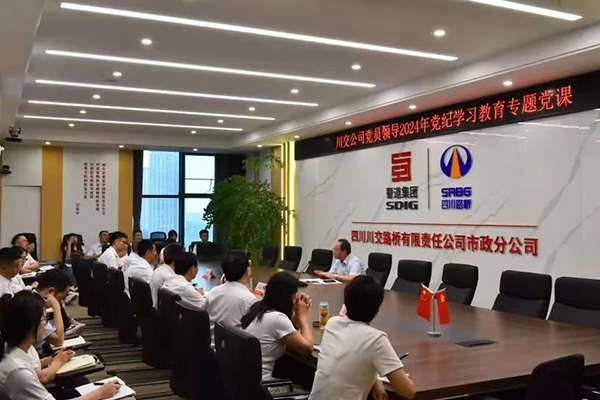川交公司黨委委員、監(jiān)事會主席左孔海到基層黨建工作聯(lián)系點講授黨紀學(xué)習教育專題黨課