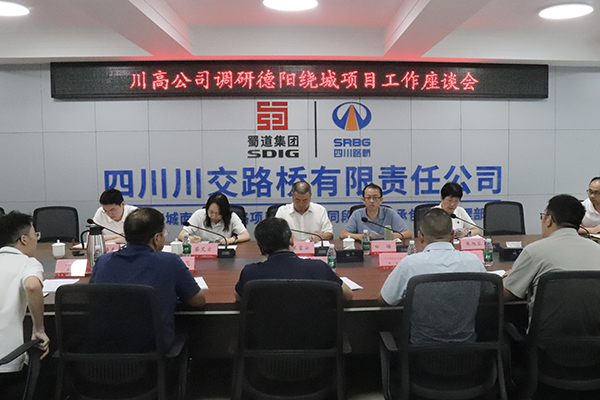 川高公司黨委委員、副總經(jīng)理蘭富安調(diào)研德陽繞城南高速公路項目